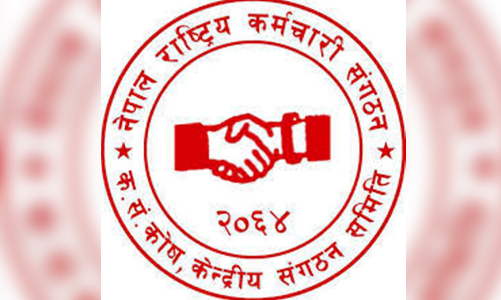 तलब समायोजन गर्न नेपाल राष्ट्रिय कर्मचारी संगठनद्वारा विभिन्न सुझावहरू पेश