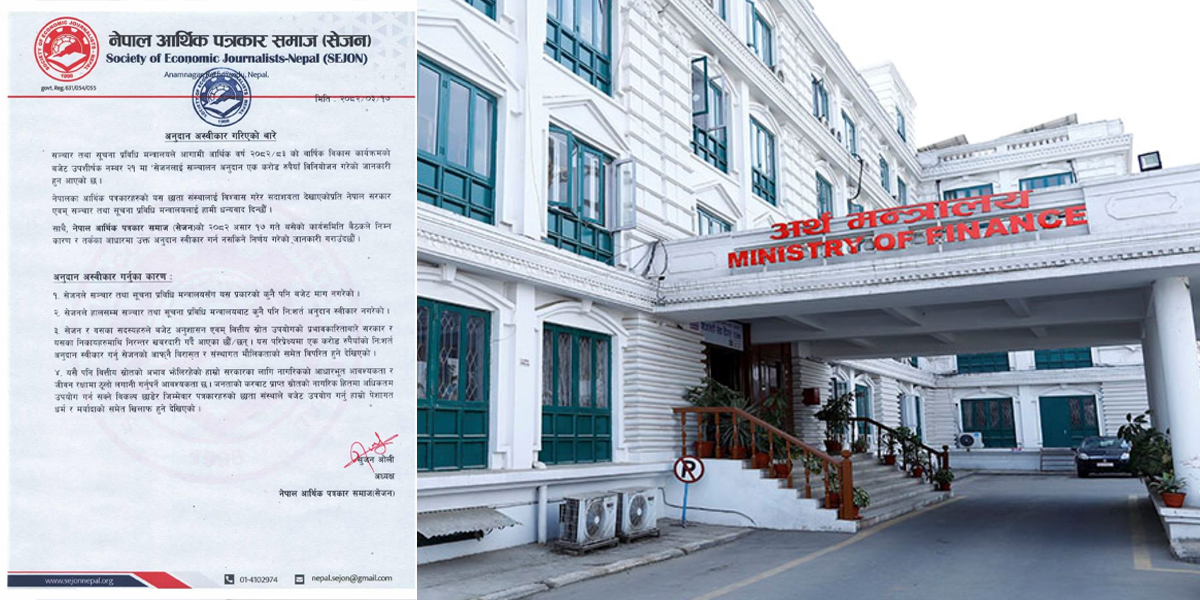 चार कारण देखाउँदै सेजनले सरकारबाट प्राप्त हुने एक करोड अनुदान अस्वीकार गर्यो