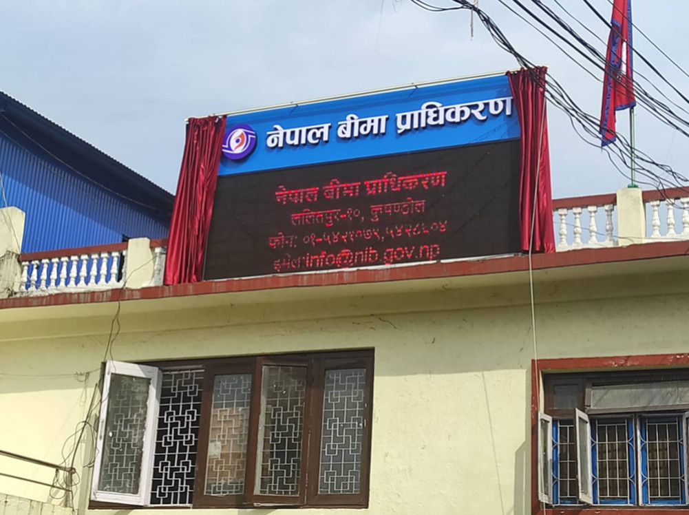 साना ठूला सबै रकमको बिमा शुल्क संकलनलाई प्राथमिकता दिन प्राधिकरणको निर्देशन