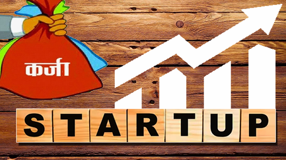 स्टार्टअप कर्जाका लागि खुल्यो आवेदन, के चाहिन्छ योग्यता ?