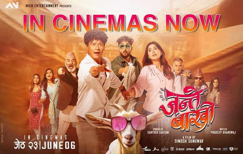 ‘जन्ते बाख्रो’ आजदेखि देशभर एकसाथ प्रदर्शनमा